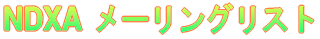 NDXA ���[�����O���X�g