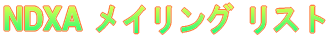 NDXA ���C�����O ���X�g