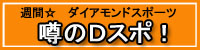 diamond sports