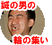 ̒j̗ւ̏W