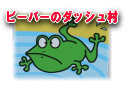 �y���������v���o�������ς��ł��I