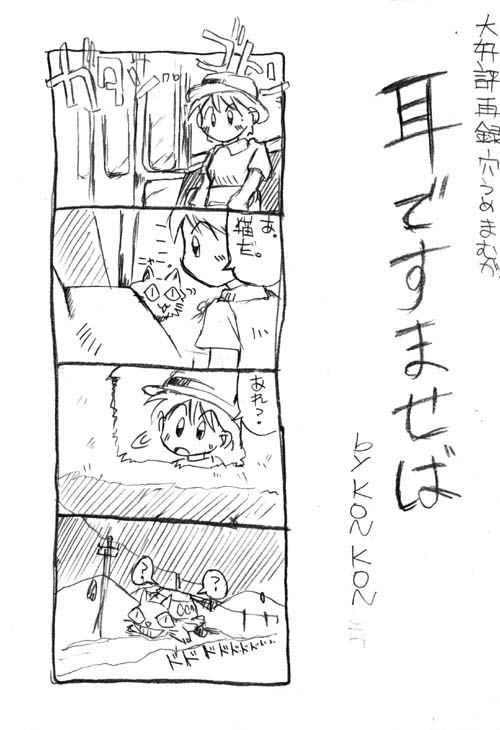 耳本　おまけ