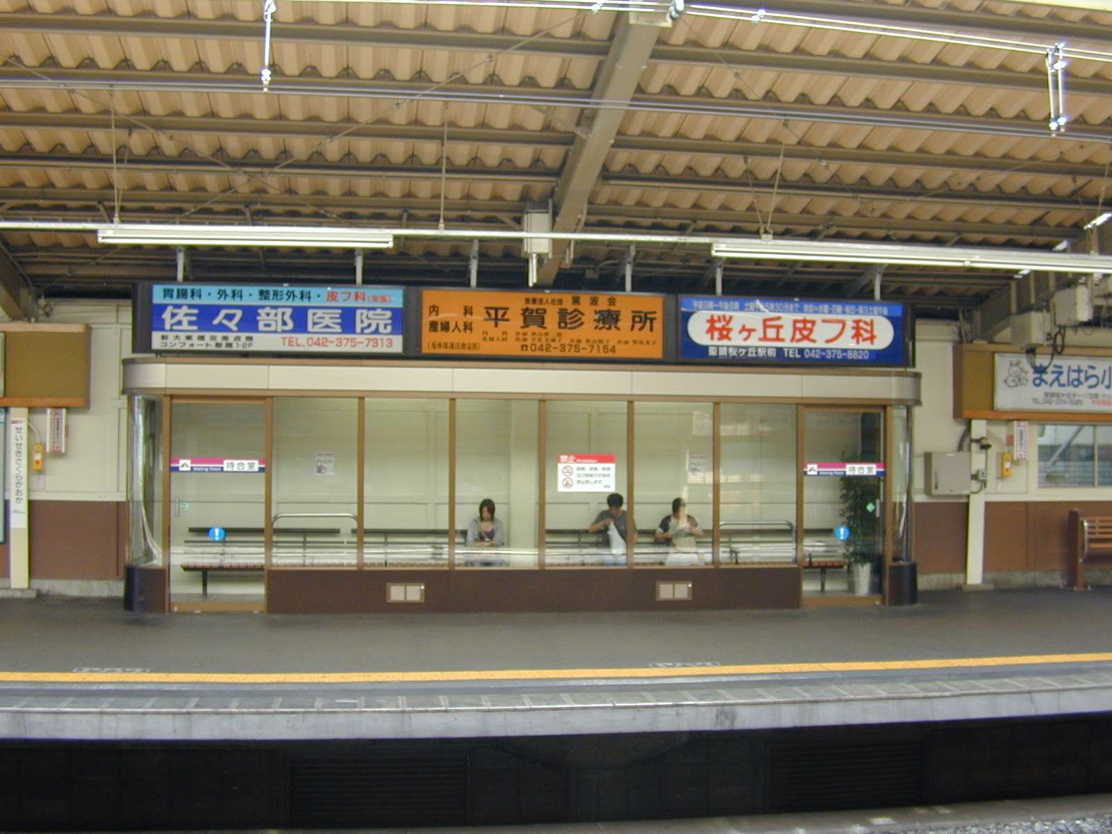 向原駅ホームの看板