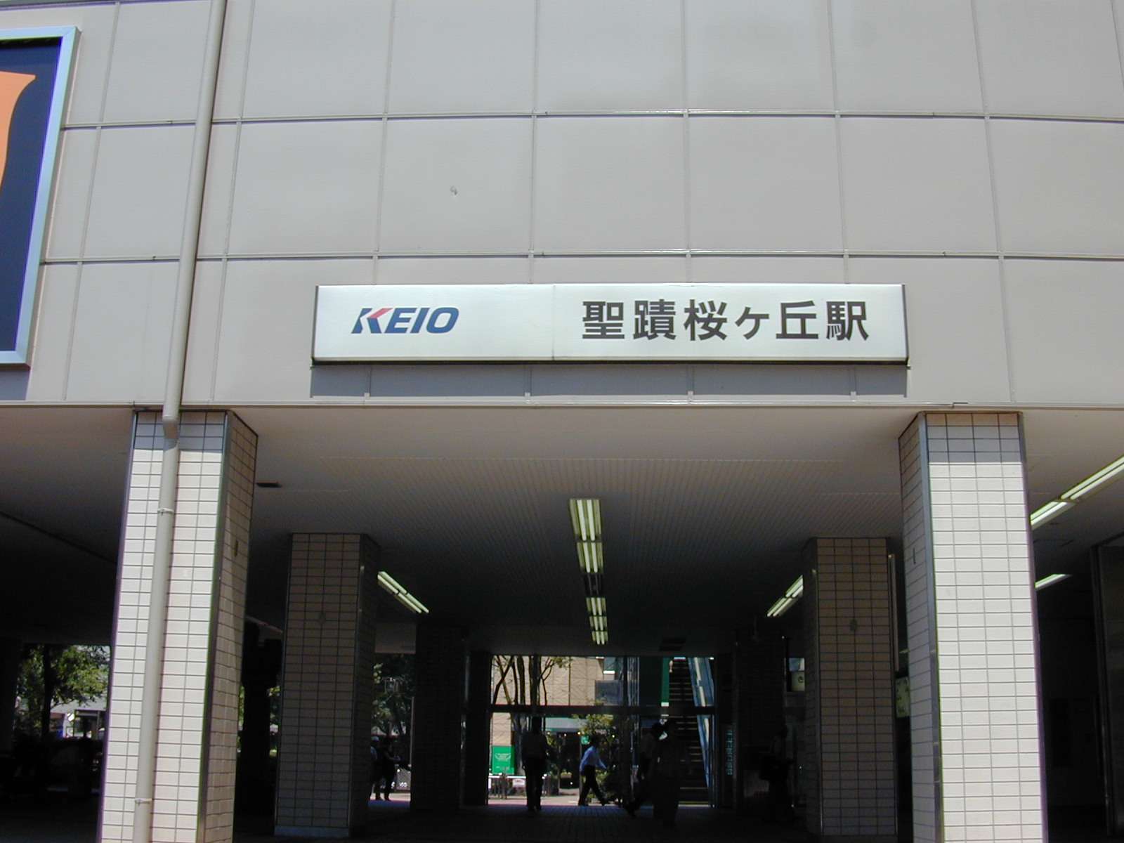 杉の宮 出口