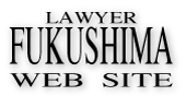 Lawyer_Fukushima_WebSite_logo