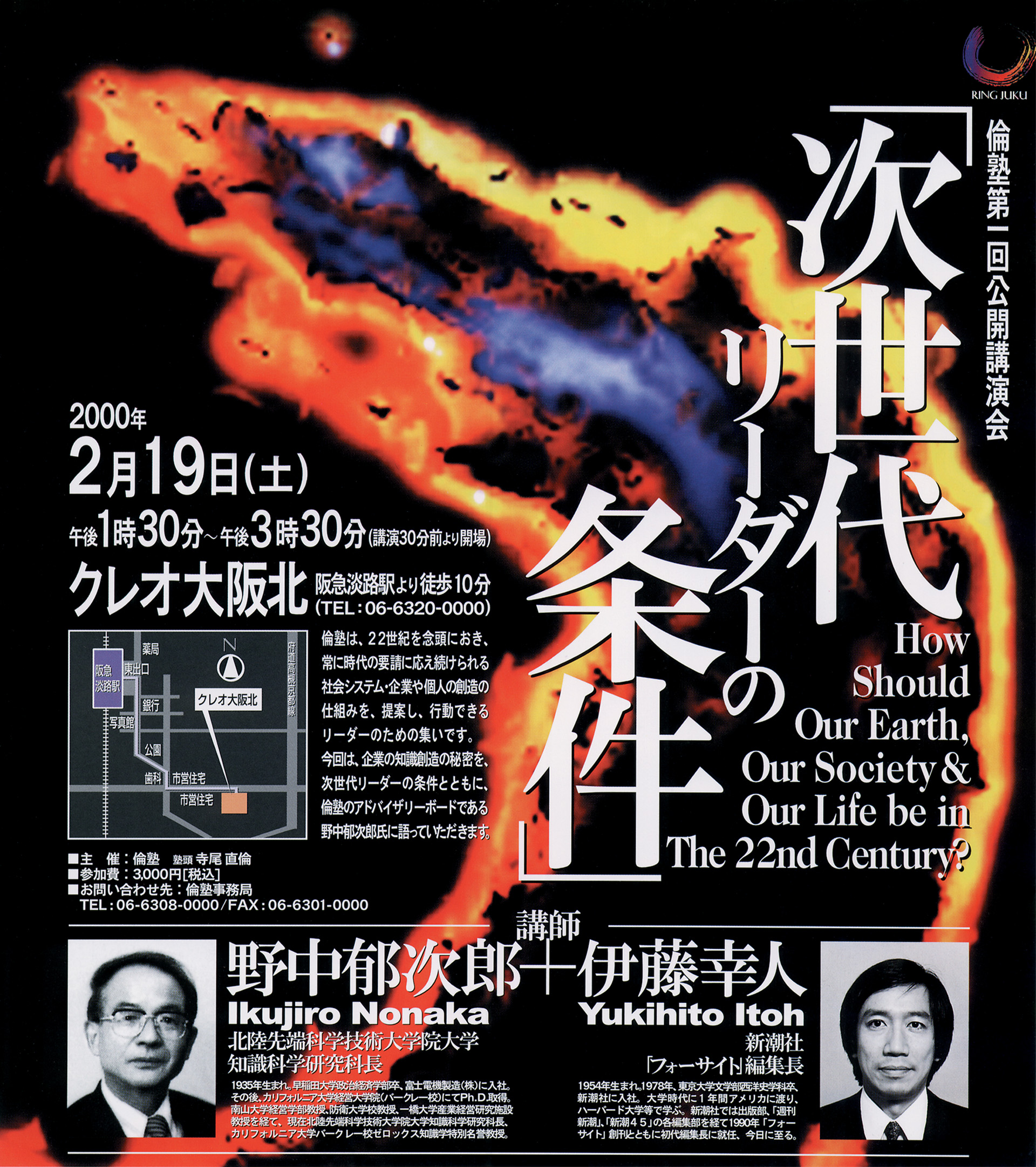 Ringjuku Flyer