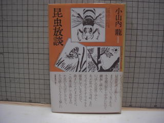 昆虫