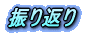 �U��Ԃ�
