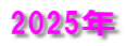 2025N 